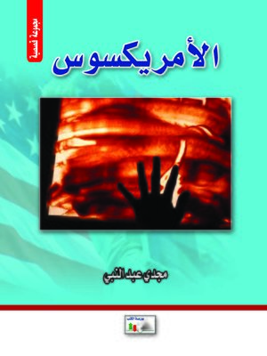 cover image of الأمريكسوس